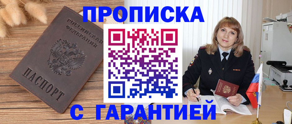 прописка для военкомата в Тейково