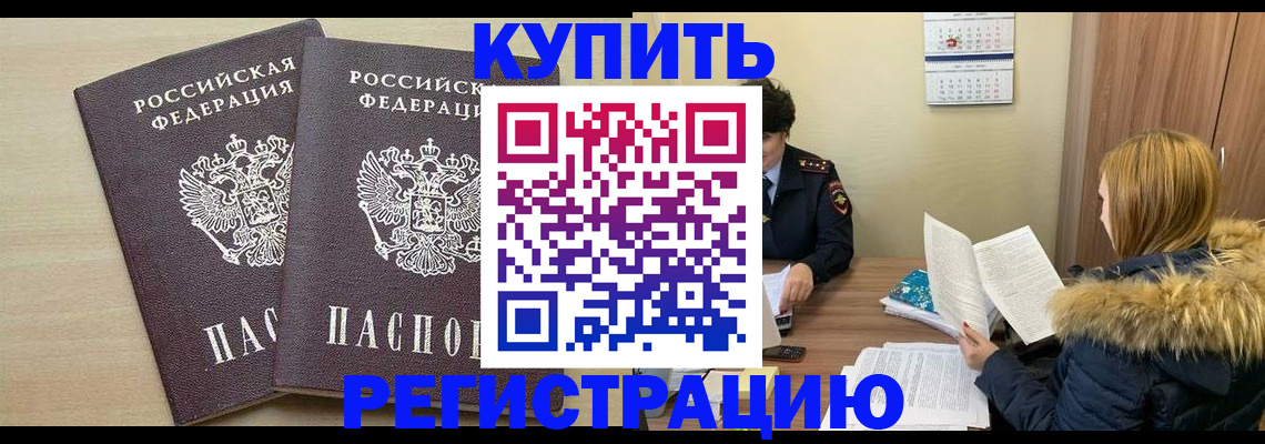 прописка для кредита в Тейково