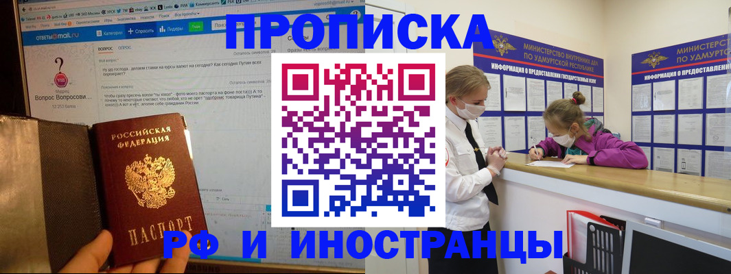 прописка гарантия в Тейково