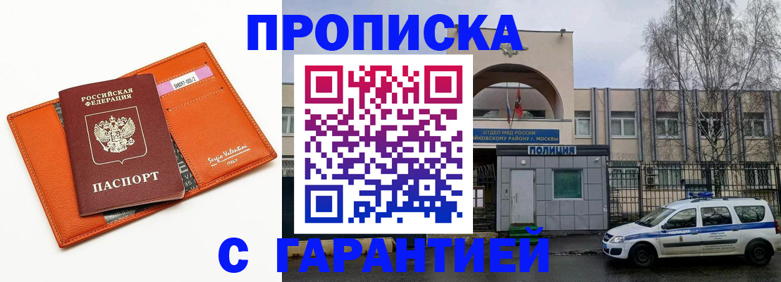 прописка ребенка в Тейково